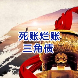 江山要债公司